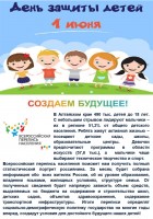 День защиты детей для электронной рассылки